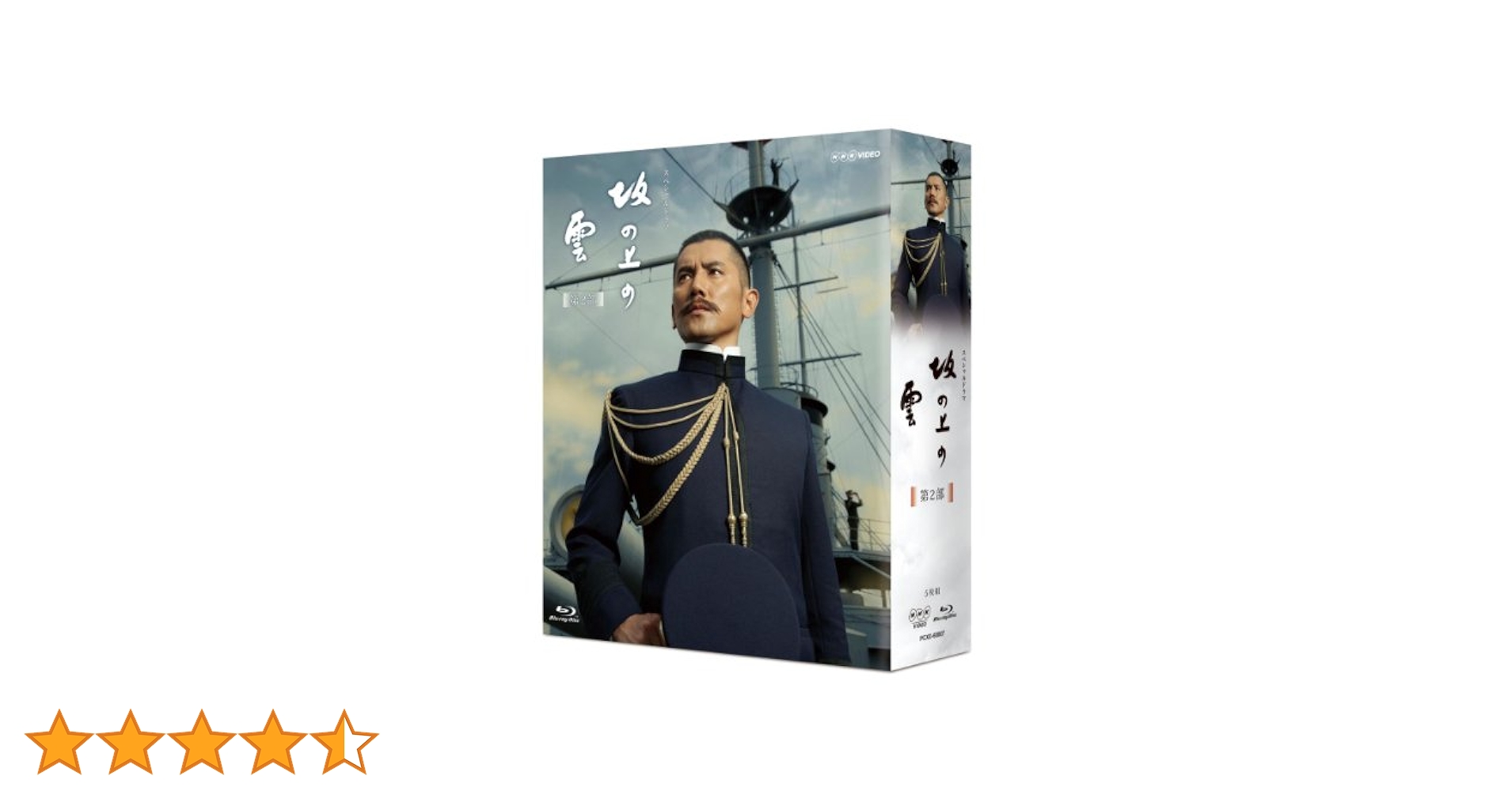 NHKスペシャルドラマ 坂の上の雲 第2部 ブルーレイBOX〈5枚組〉 Amazon.co.jp: NHK スペシャルドラマ 坂の上の雲 第2部